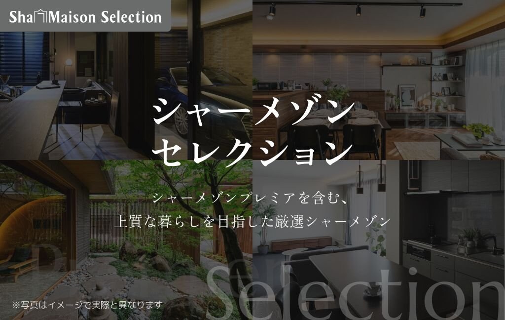 シャーメゾン Chez toi 公園前の物件内観写真