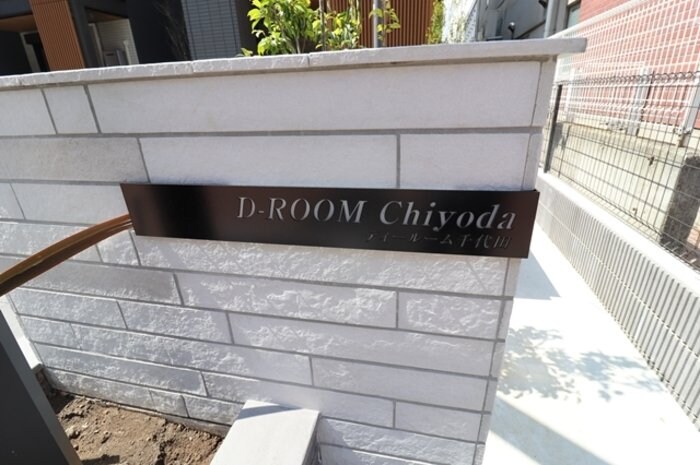 D-ROOM千代田町の物件内観写真