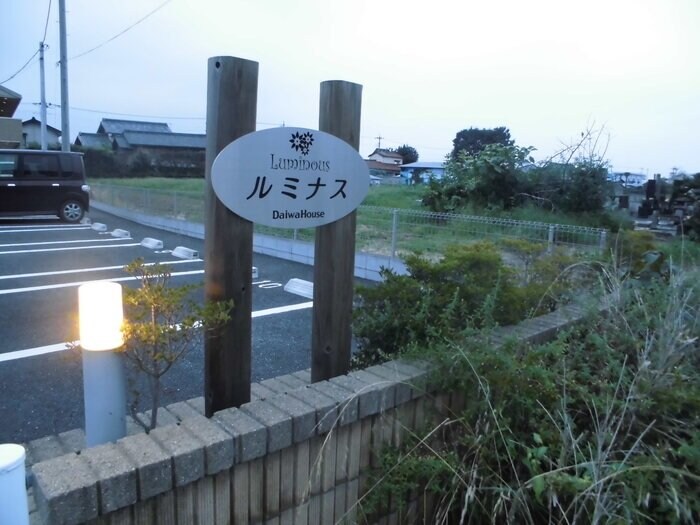 ルミナスの物件内観写真