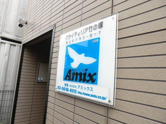 クライティリア竹ノ塚の物件内観写真