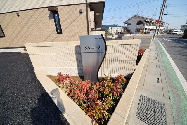 CHコートの物件内観写真