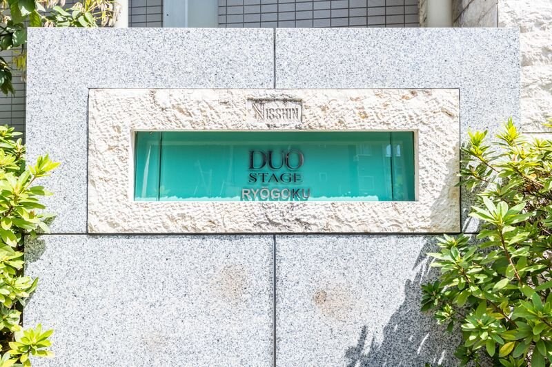 日神デュオステージ両国の物件内観写真