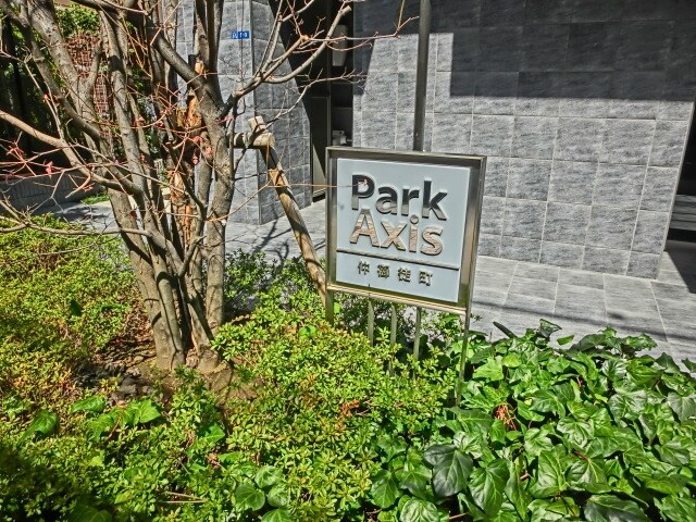 パークアクシス仲御徒町の物件内観写真