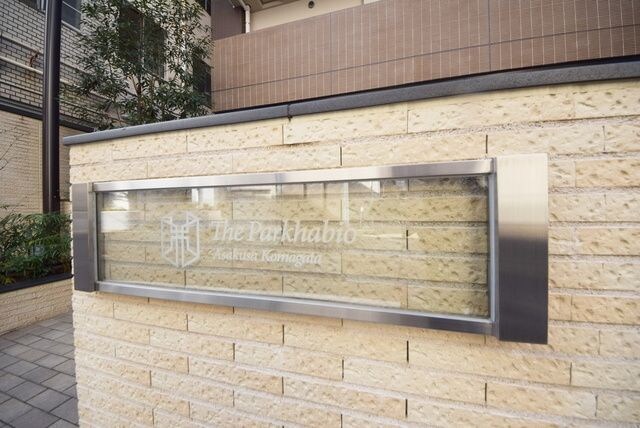 ザ・パークハビオ浅草駒形の物件内観写真