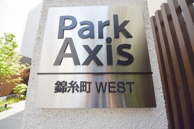 パークアクシス錦糸町WESTの物件内観写真