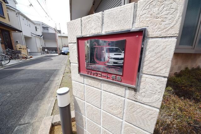 リリックコート長島の物件内観写真