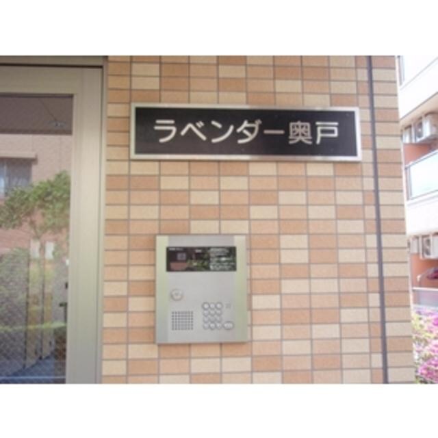 ラベンダー奥戸の物件内観写真