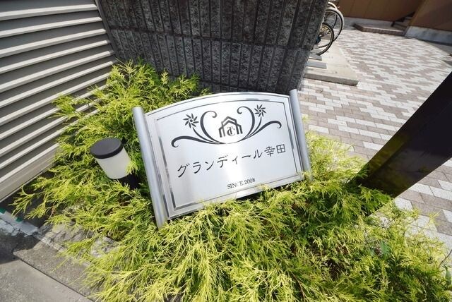 グランディール幸田の物件内観写真