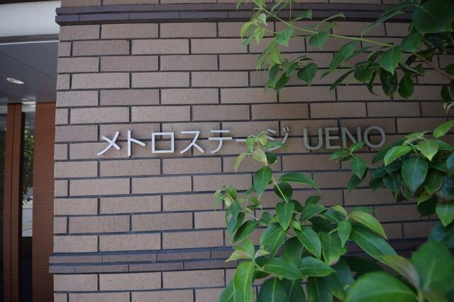 メトロステージ上野の物件内観写真