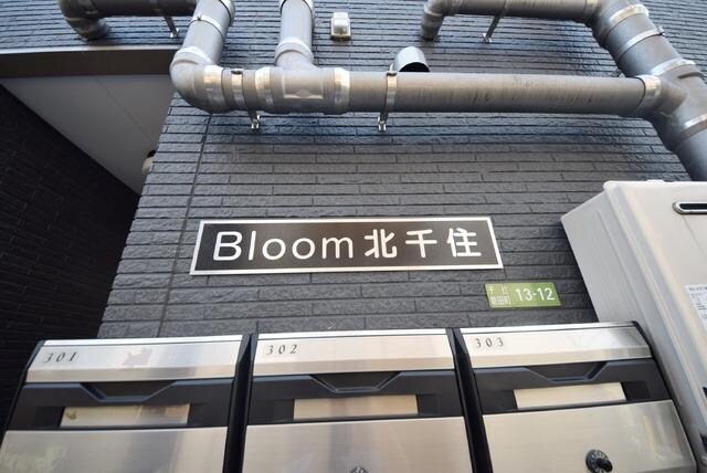 ブルーム北千住の物件内観写真