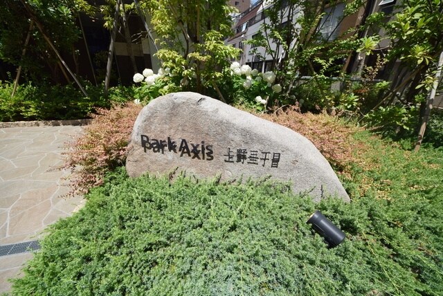 パークアクシス上野三丁目の物件内観写真