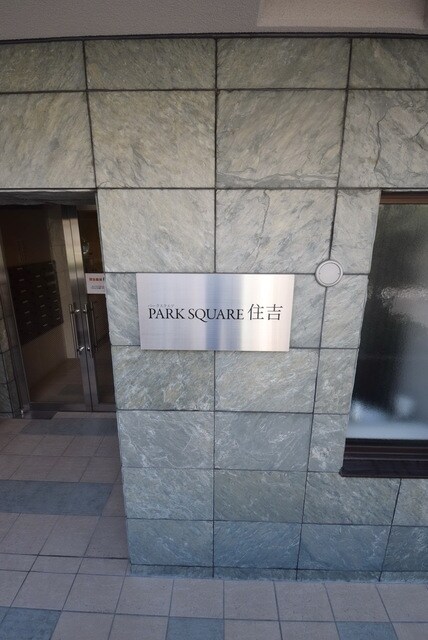 ルクレ住吉の物件内観写真