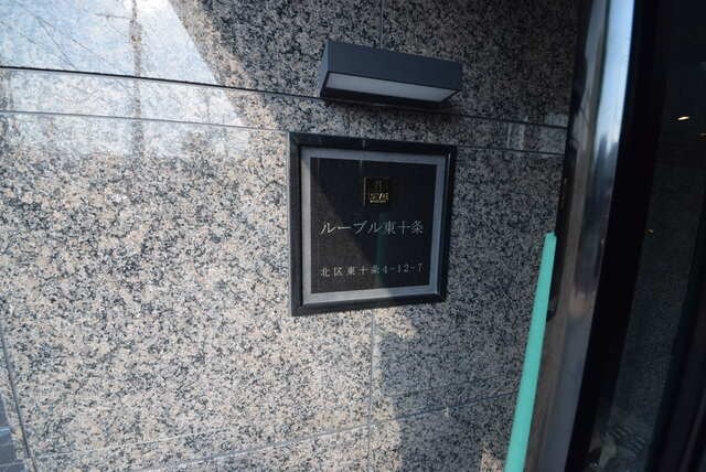 ルーブル東十条の物件内観写真