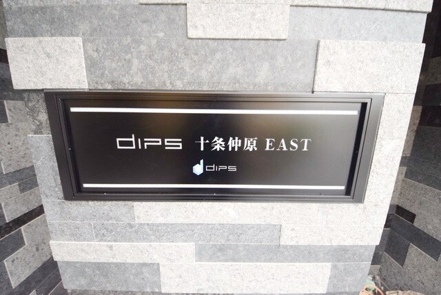 DIPS十条仲原EASTの物件内観写真