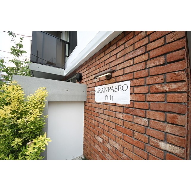 GRANPASEO白山の物件内観写真