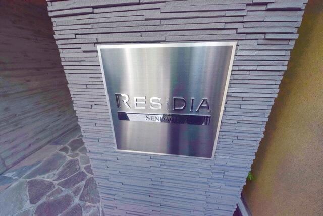 レジディア千駄木の物件内観写真