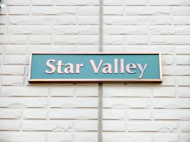 Star Valleyの物件内観写真