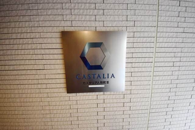 カスタリア人形町3の物件内観写真