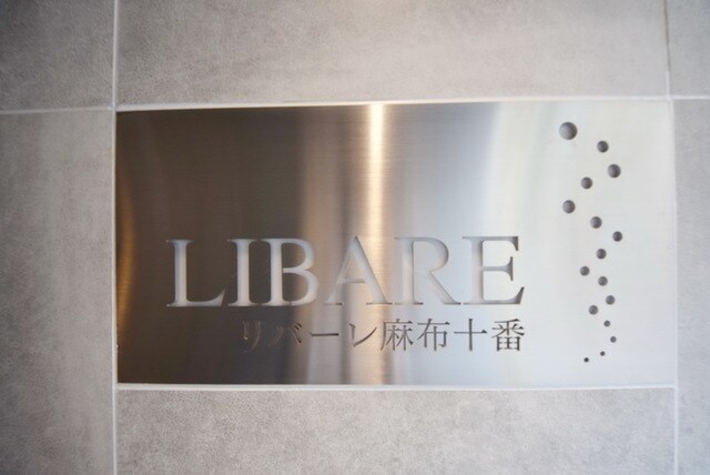 リバーレ麻布十番の物件内観写真