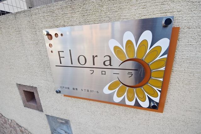 フローラの物件内観写真