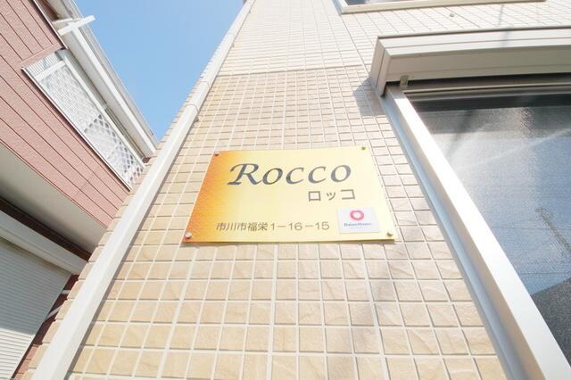 ロッコの物件内観写真