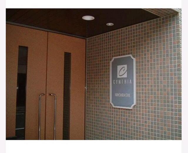 シンシア日本橋の物件内観写真