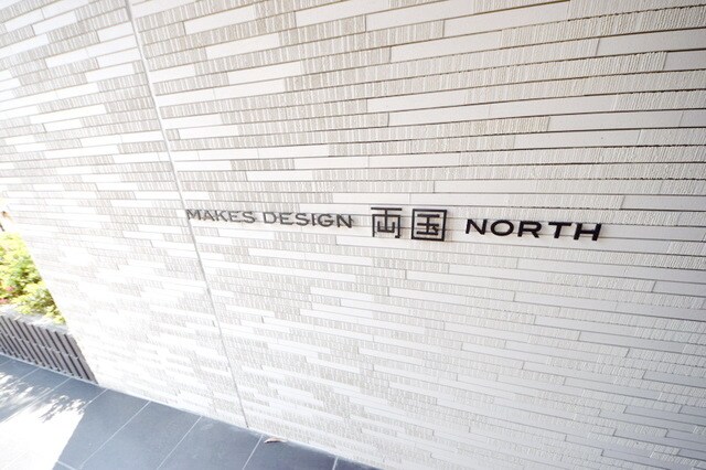 メイクスデザイン両国NORTHの物件内観写真