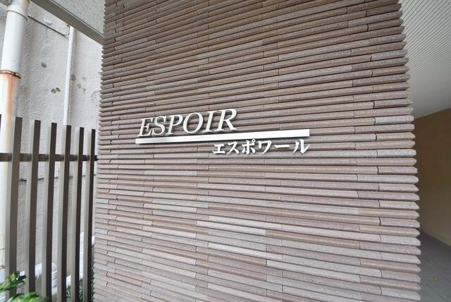 エスポワールの物件内観写真