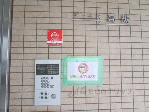 ジュネス高槻の物件内観写真