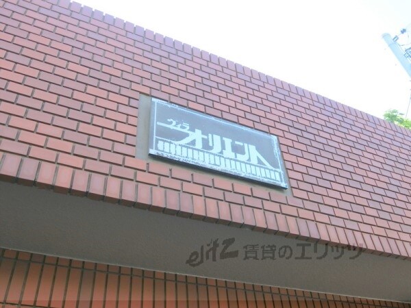 ヴィラオリエントの物件内観写真