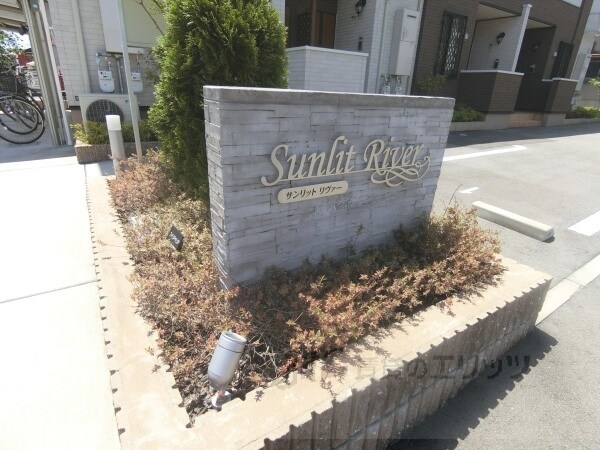 サンリット リヴァーの物件内観写真