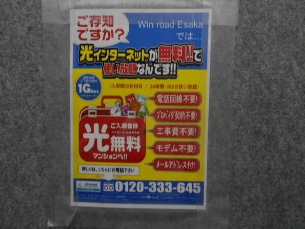 Win Road Esakaの物件内観写真