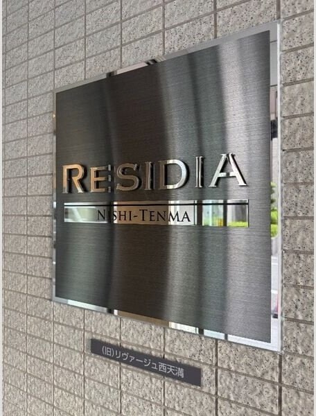 レジディア西天満の物件内観写真