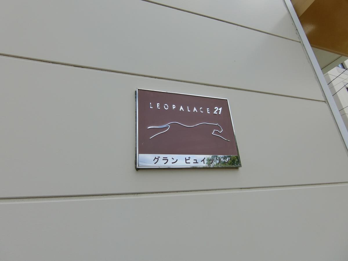 レオパレスグラン ビュイッソンの物件内観写真