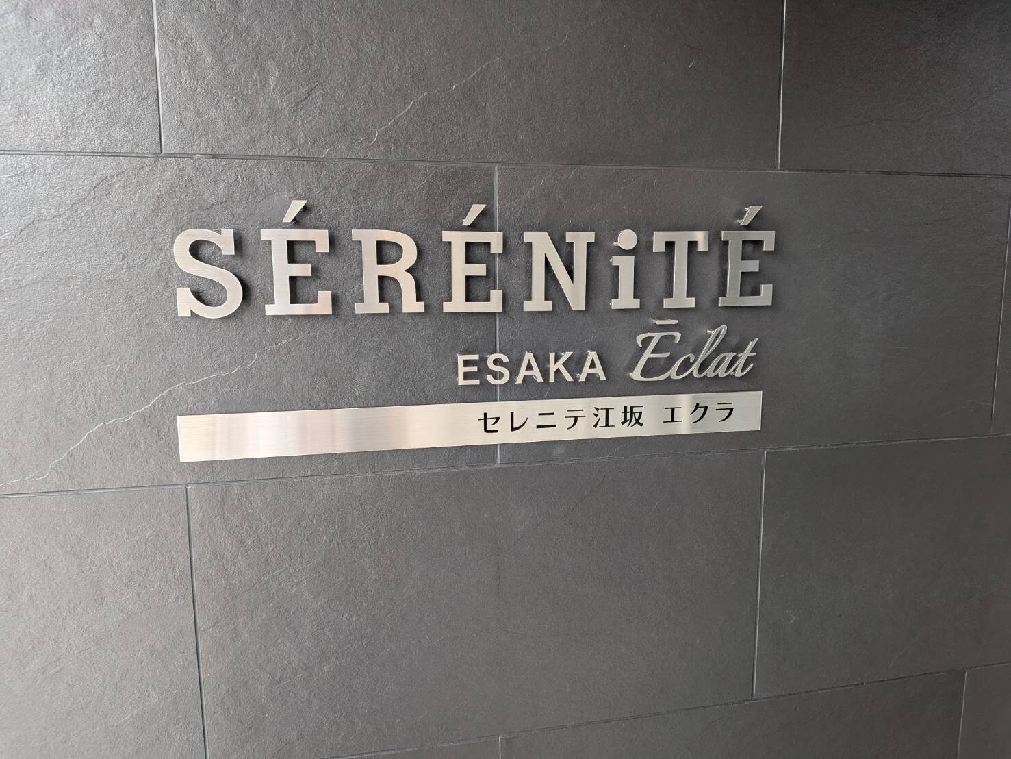 セレニテ江坂エクラの物件内観写真