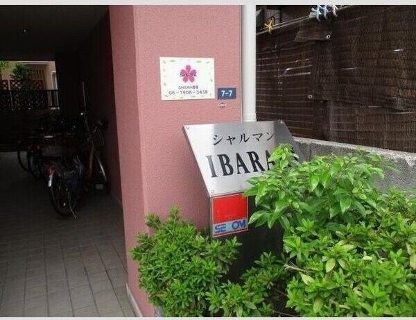 シャルマンイバラキの物件内観写真