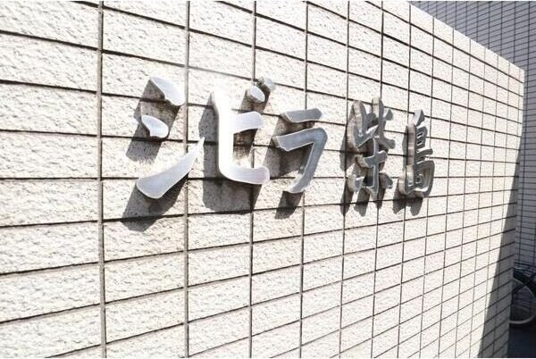 シビラ柴島の物件内観写真