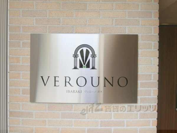 ヴェローノ茨木の物件内観写真