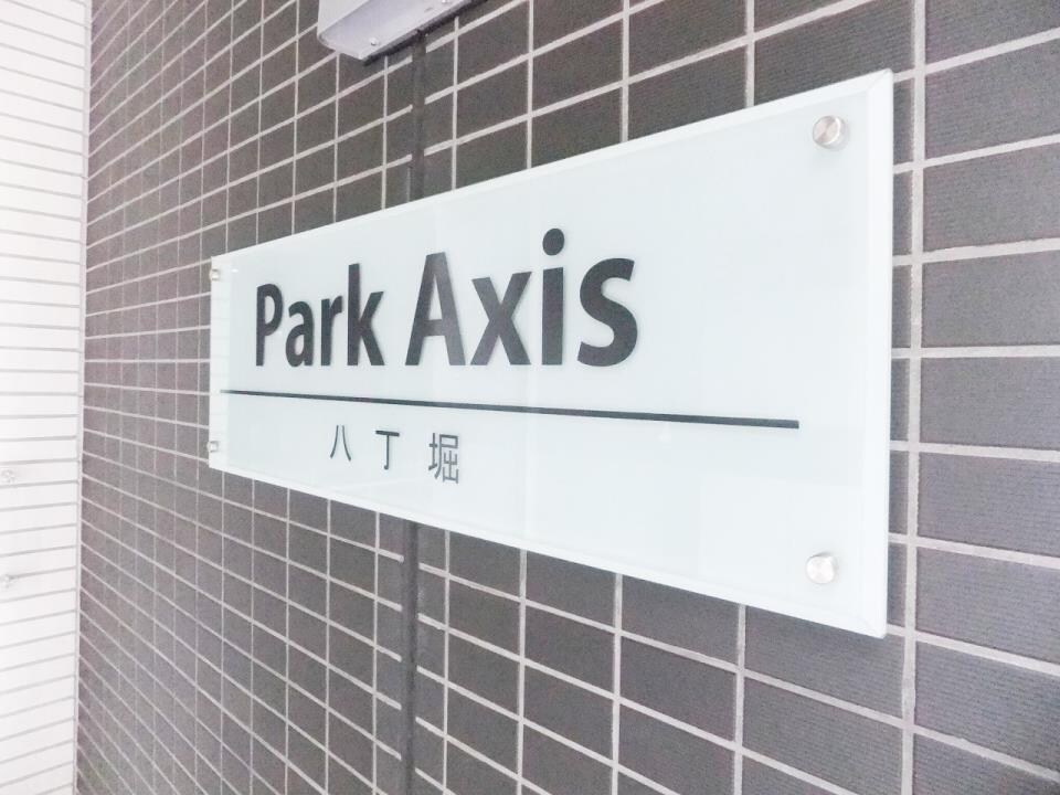 パークアクシス八丁堀の物件内観写真