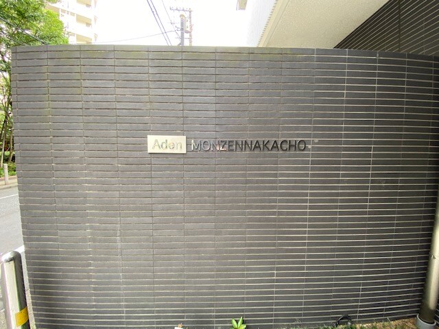 アーデン門前仲町の物件内観写真