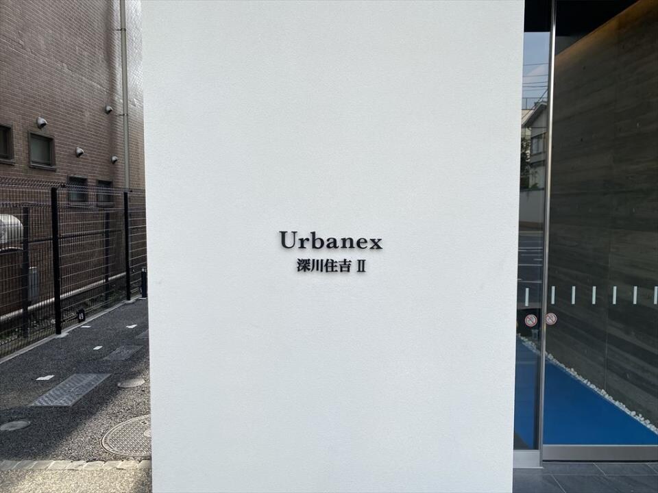 アーバネックス深川住吉IIの物件内観写真