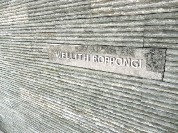 ウェリス六本木の物件内観写真