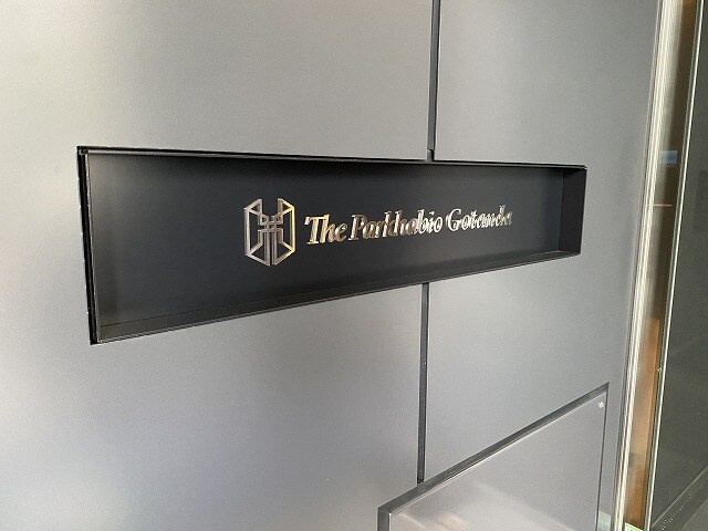 ザ・パークハビオ五反田の物件内観写真