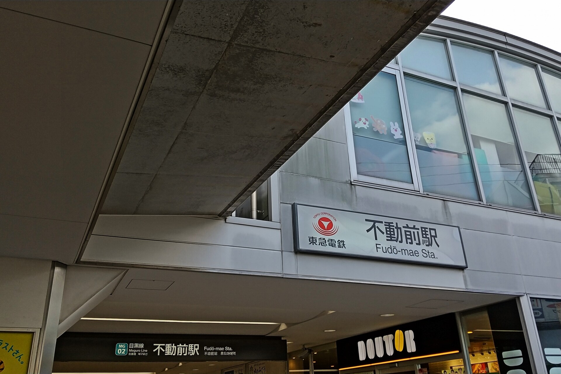 ヴィラ・ハーモニー不動前の物件内観写真