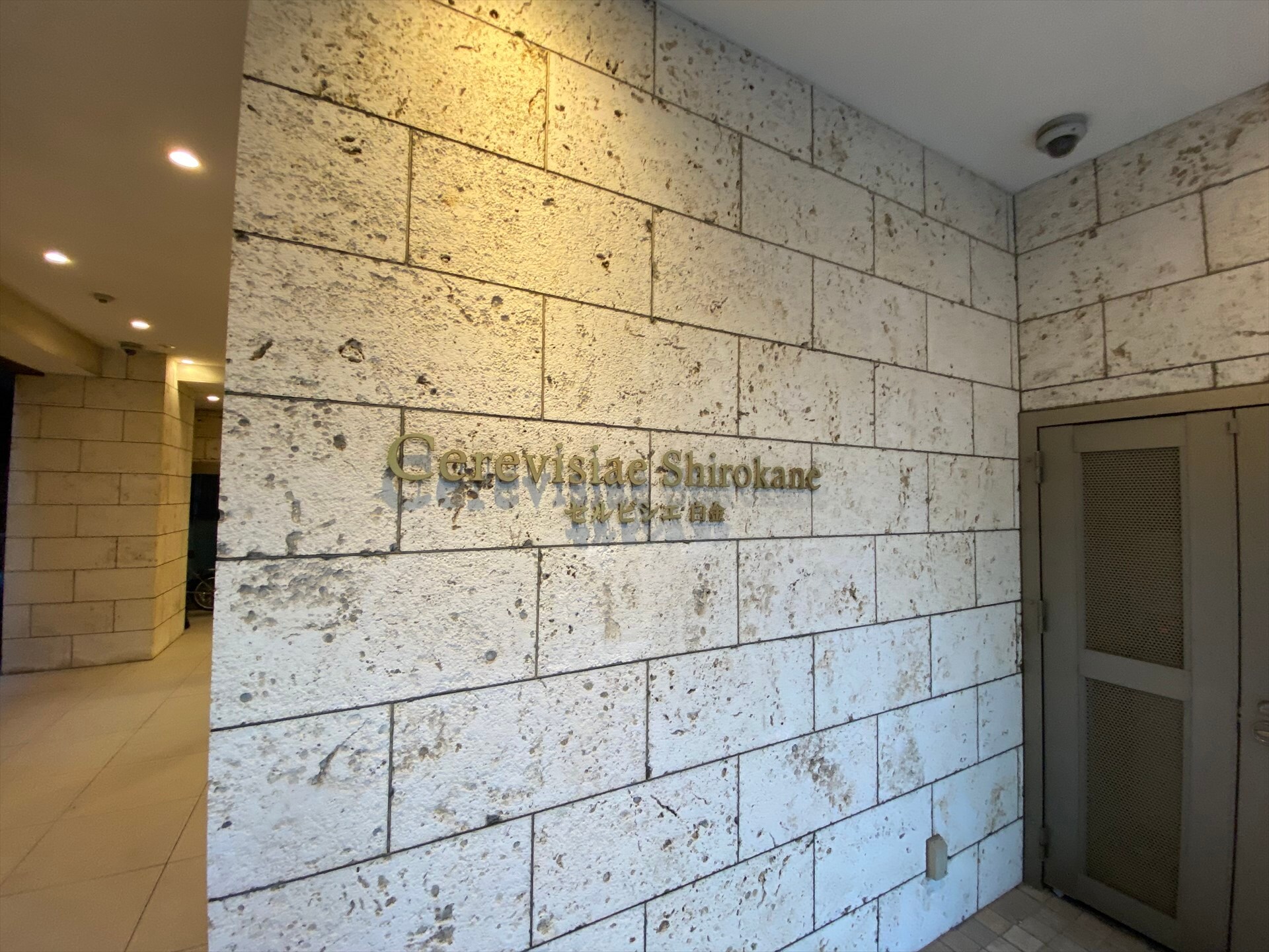 セルビシエ白金の物件内観写真