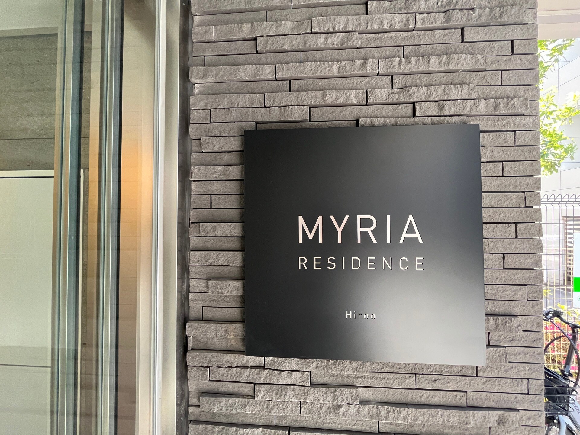 ミリアレジデンス広尾の物件内観写真