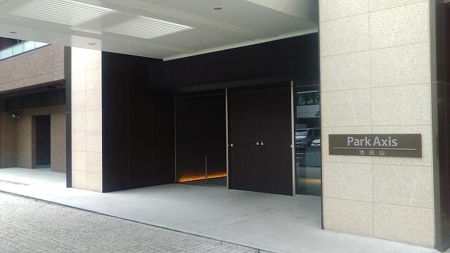 パークアクシス池田山の物件内観写真