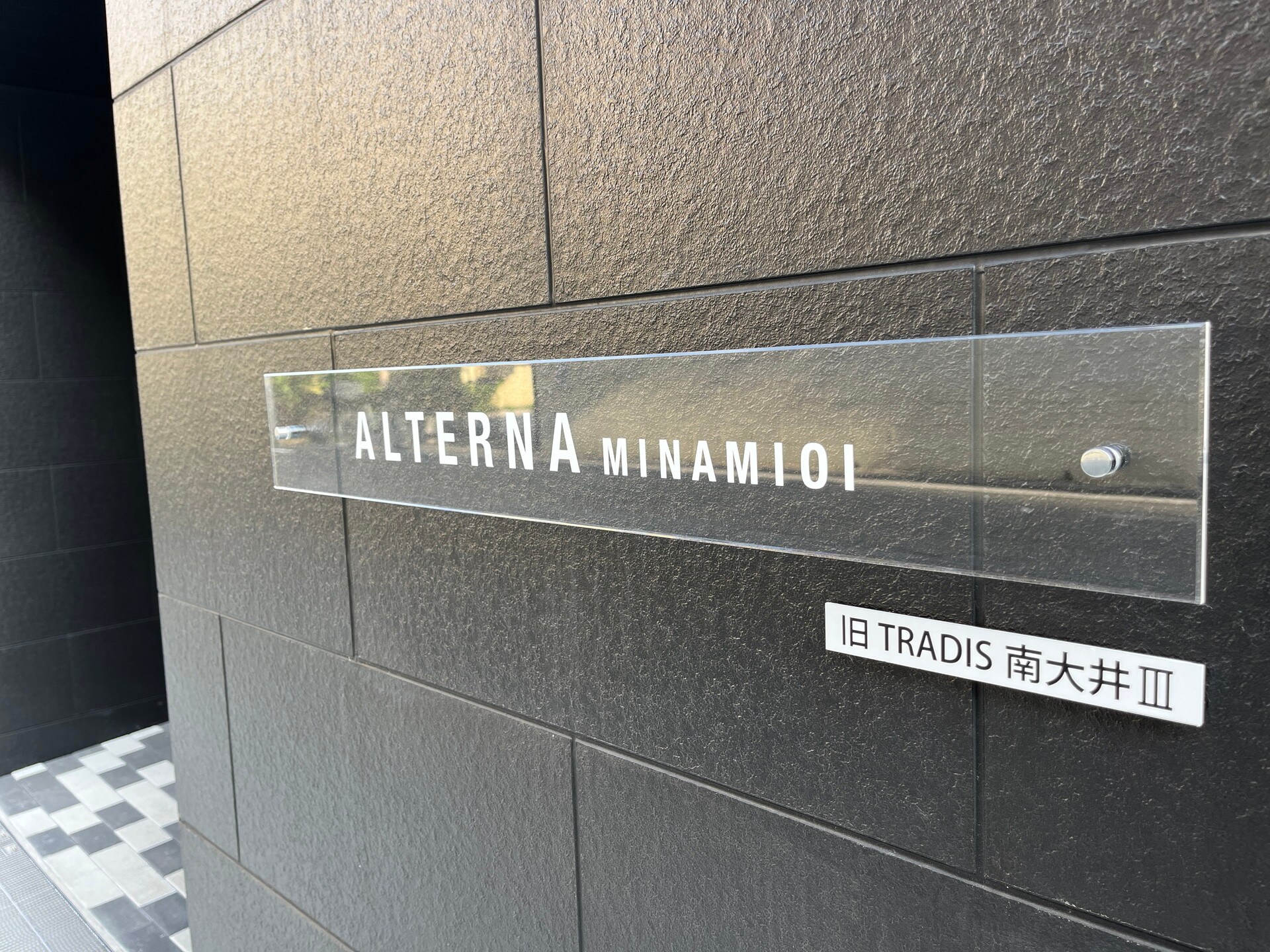 オルタナ南大井(ALTERNA南大井)の物件内観写真