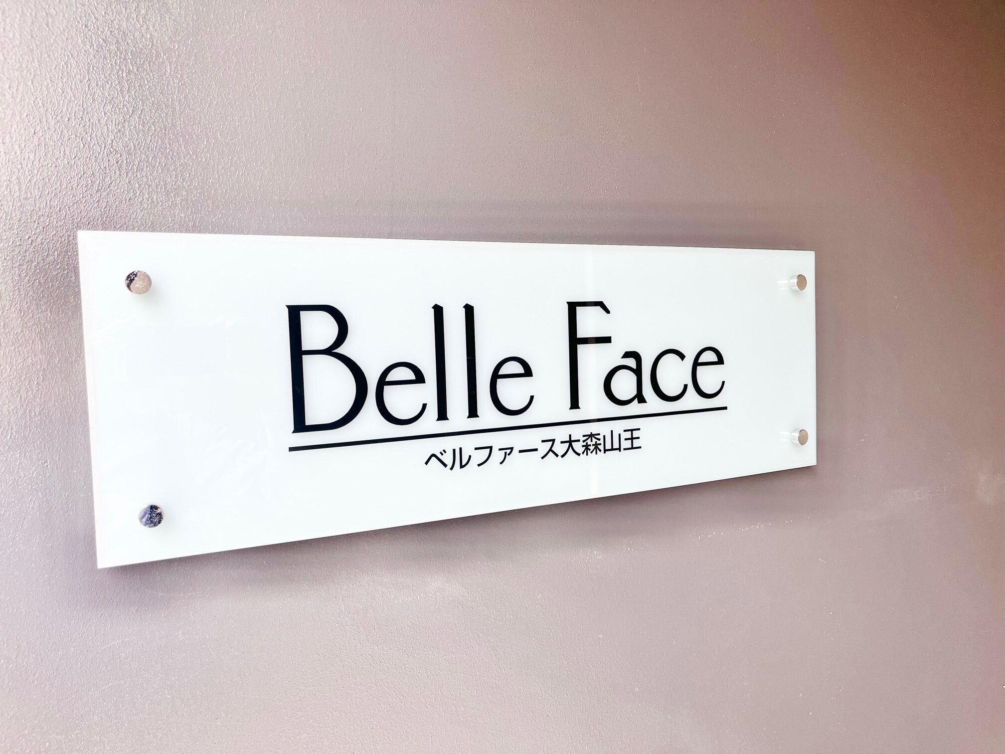 ベルファース大森山王の物件内観写真