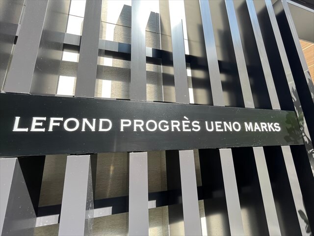 ルフォンプログレ上野マークスの物件内観写真